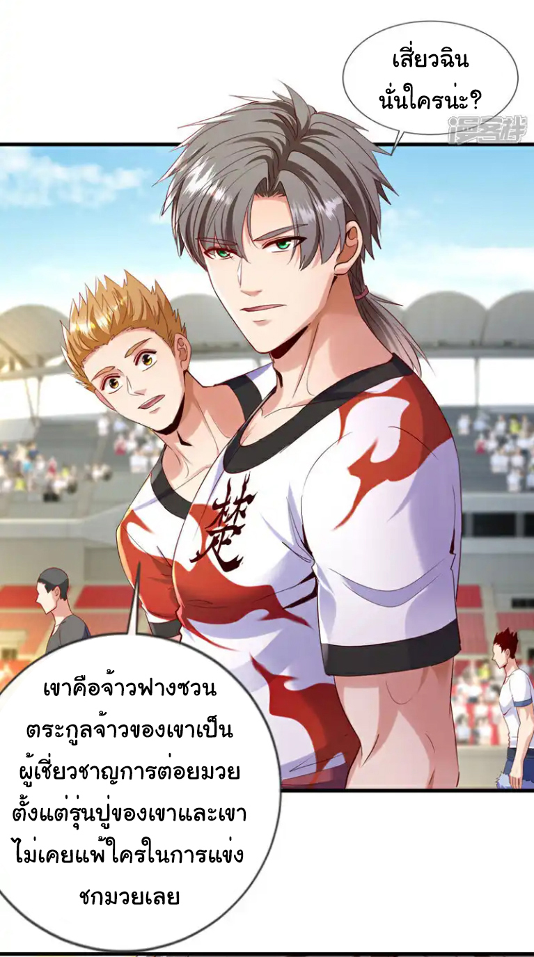 Chu Chen, the trash son-in-law ตอนที่ 132 หน้า 7