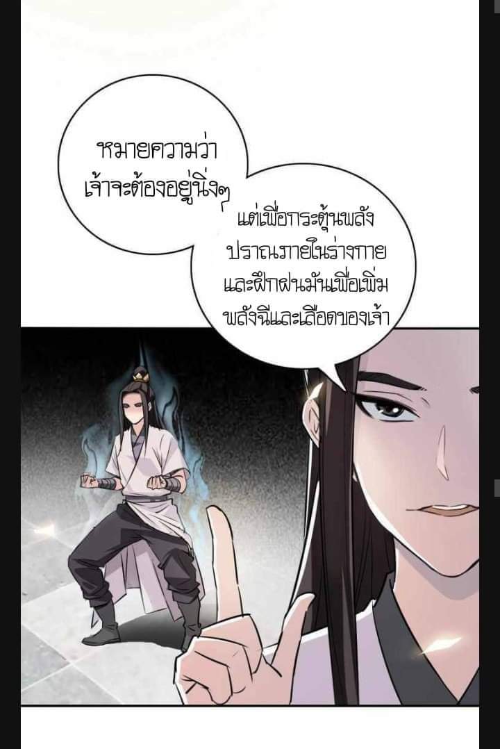 ลัทธิเต๋าสูงสุด ตอนที่ 4 หน้า 28