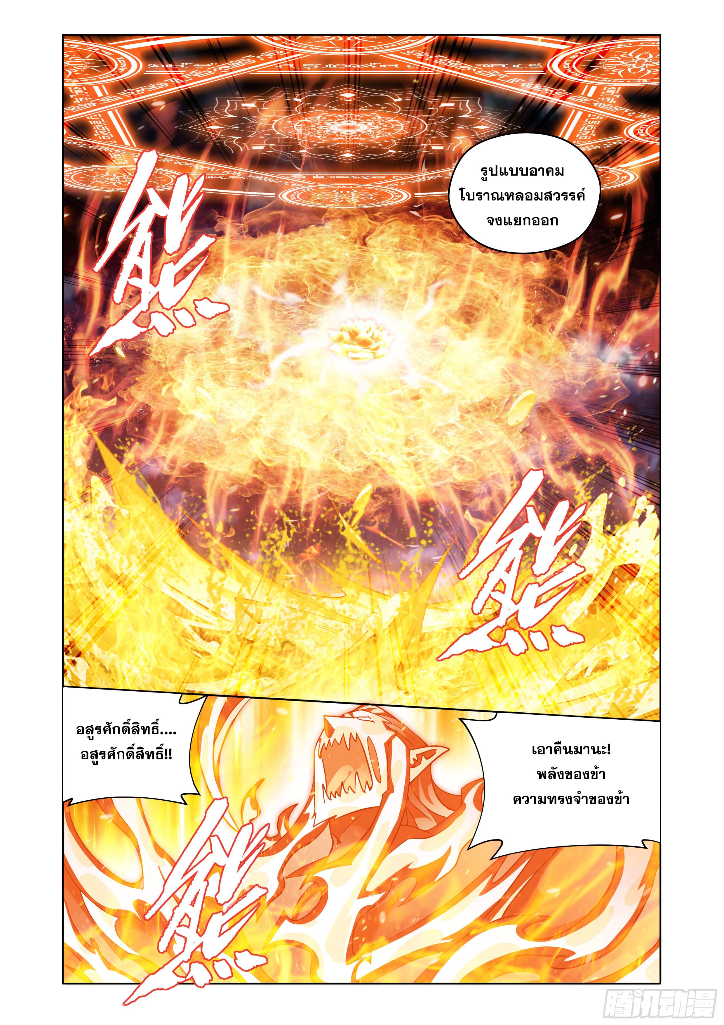 Doupo Cangqiong (ชนจีน) ตอนที่ 133 หน้า 18