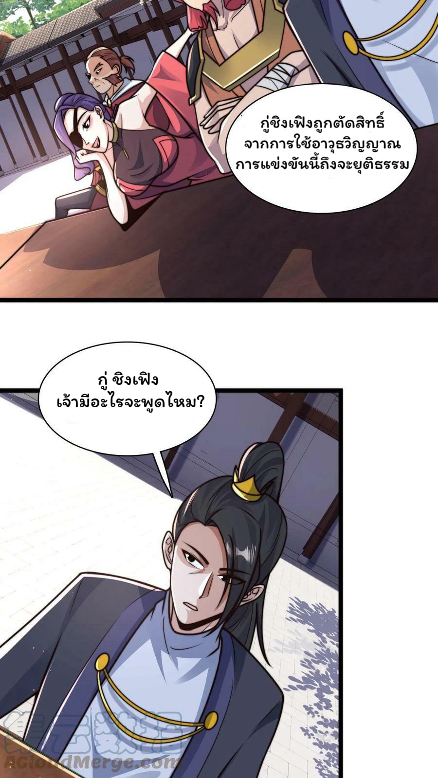 ระบบไร้เทียมทานเมื่อถูกปีศาจโจมตี ตอนที่ 32 หน้า 19