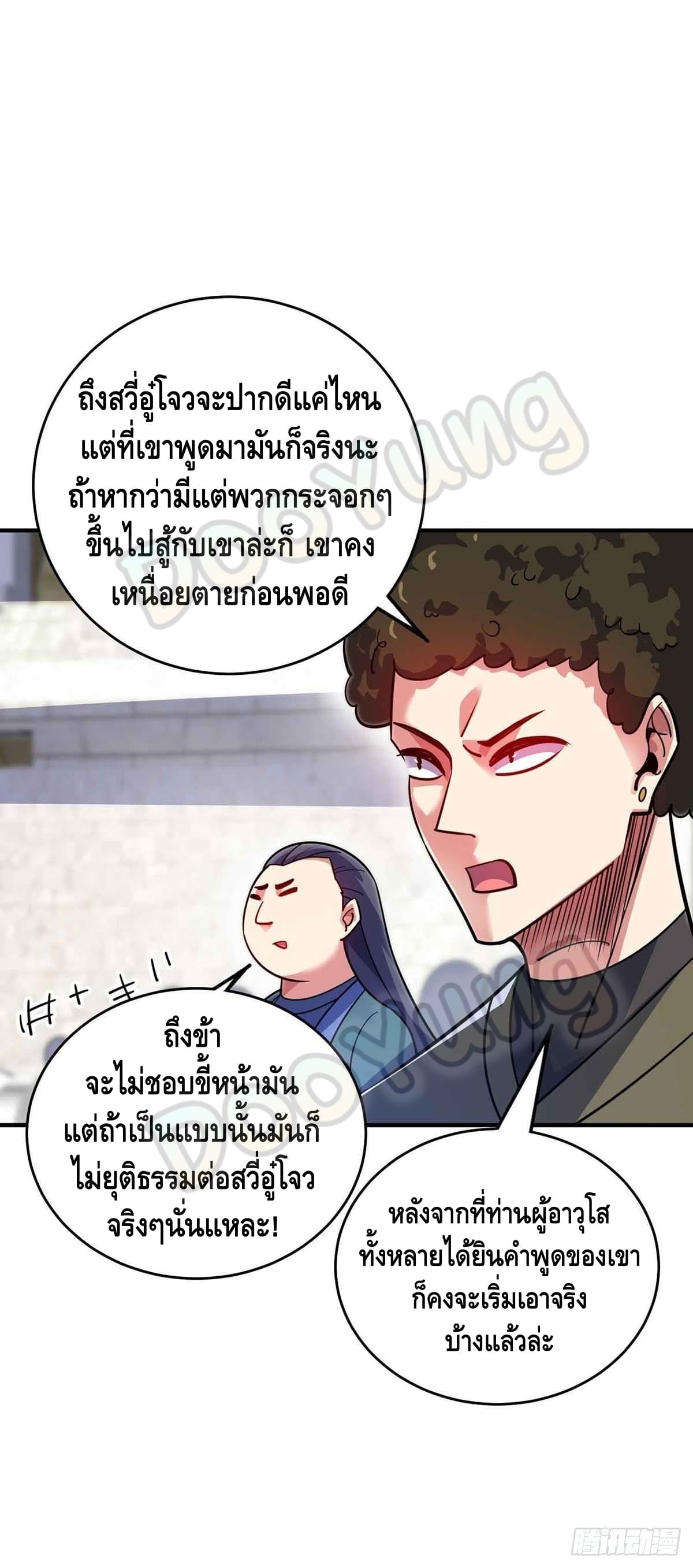 Eternal first son-in-law ตอนที่ 131 หน้า 27