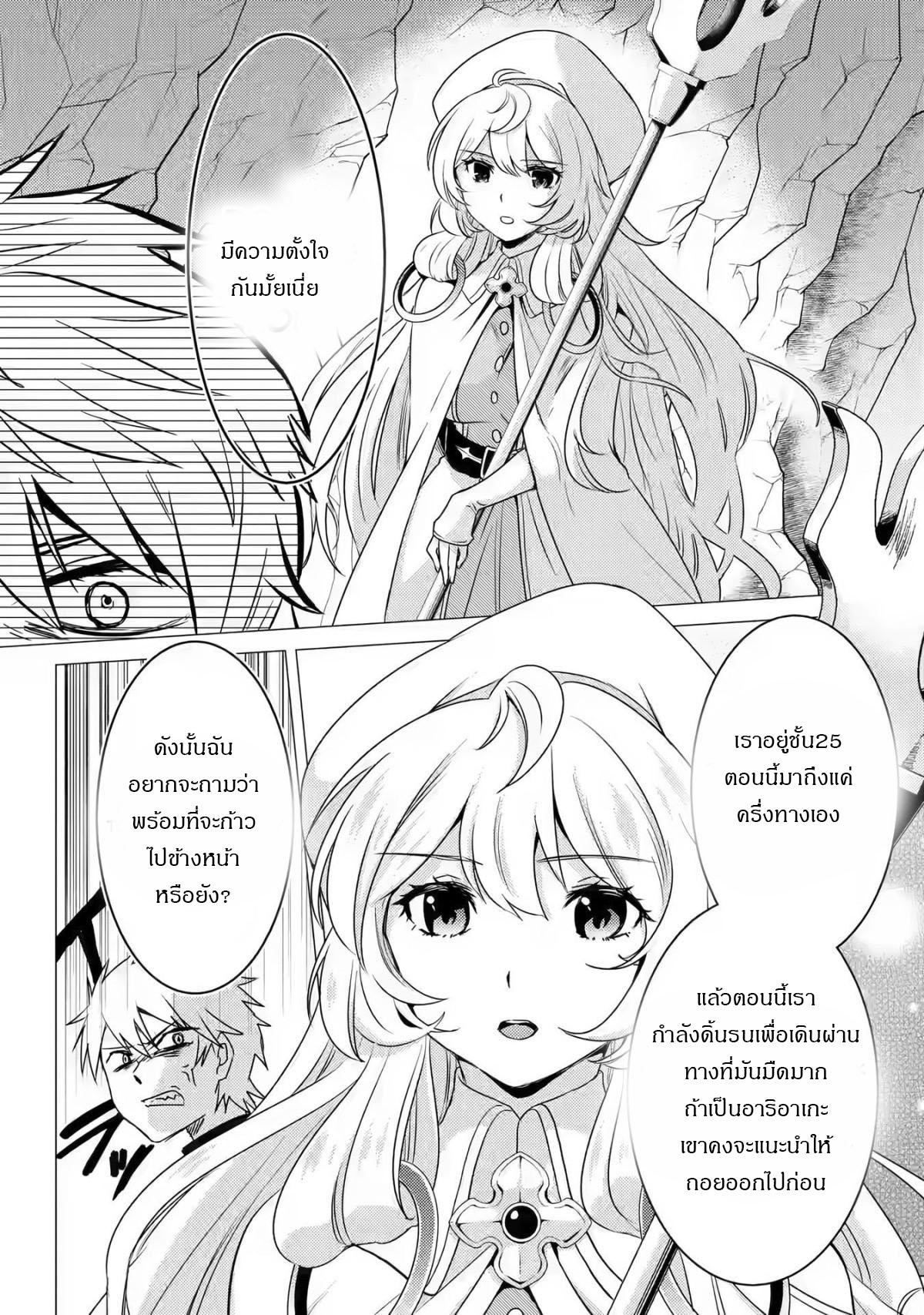 Yuusha Party Wo Tsuihosareta Ore kara Sudattekureta you de ureshii.nanode Dai Seijo,Omae ni Ottekorarete wa Komaru no daga? ตอนที่ 9 หน้า 24