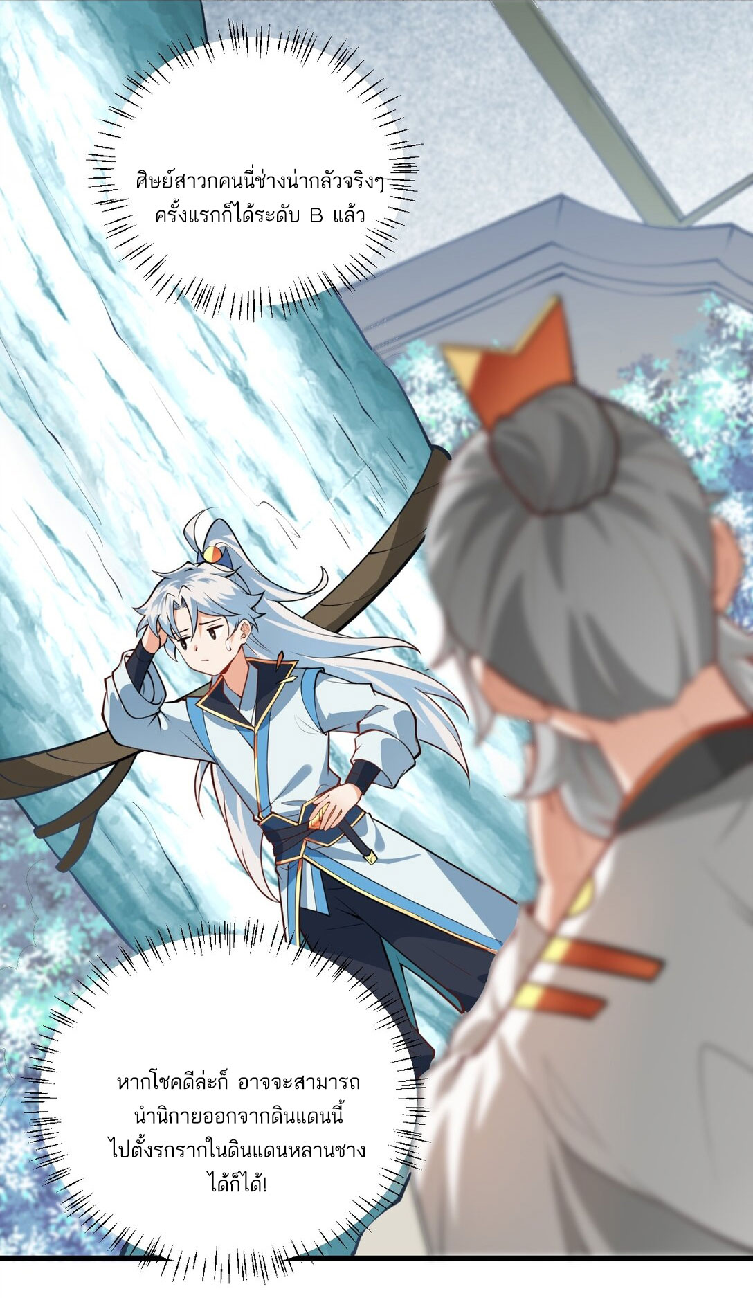 ด้วยโลกแห่งการฝึกตน เหล่าเซียนจึงอยู่ยงคงกระพันในใต้หล้า ตอนที่ 15 หน้า 23