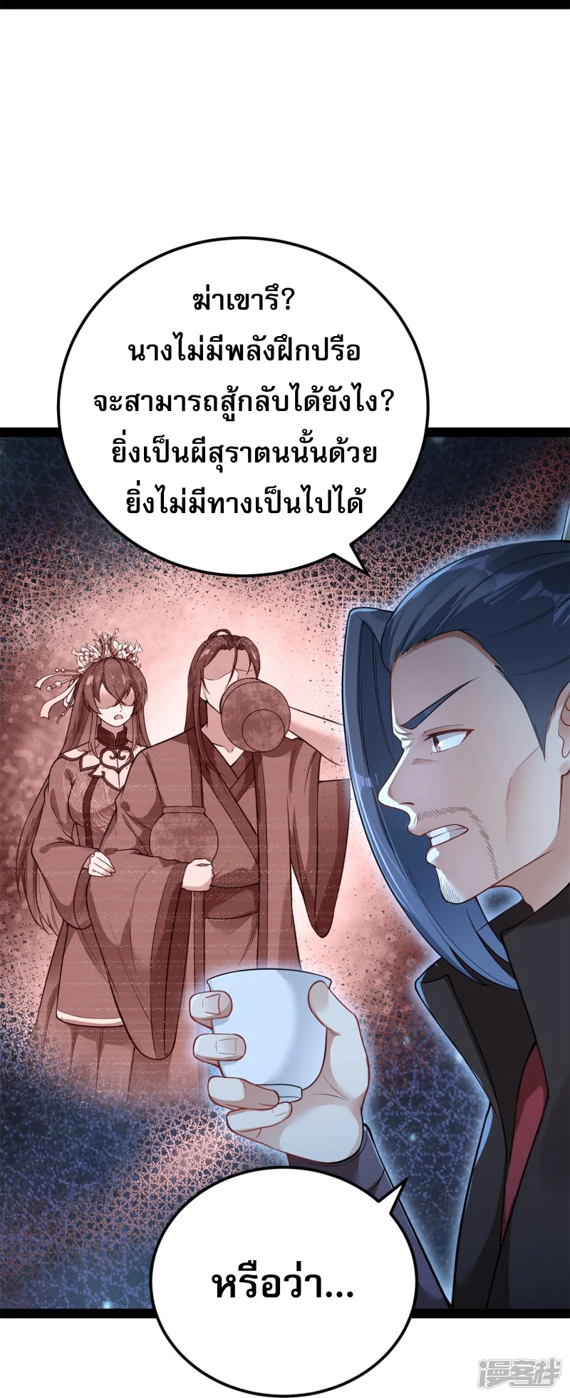 จักรพรรดิกระบี่เกิดใหม่ในร่างลูกเขย ตอนที่ 13 หน้า 32