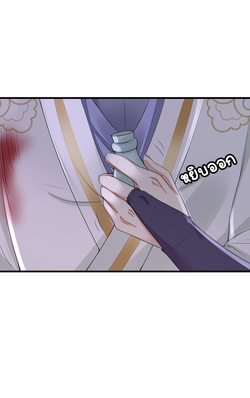 ระบบเปลี่ยนชะตายัยตัวร้าย ตอนที่ 27 หน้า 3