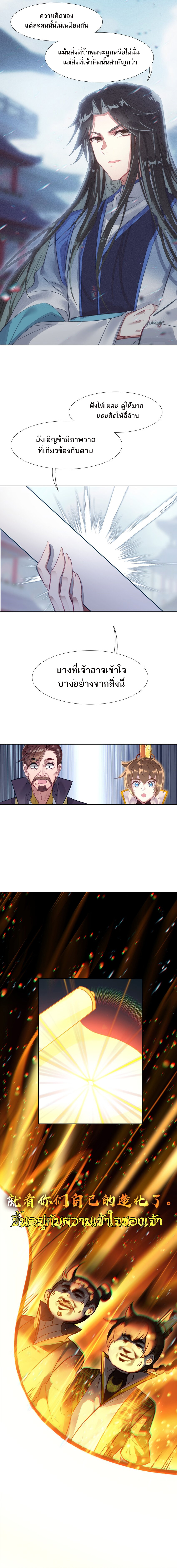 แท้จริงแล้วข้าคือปรมาจารย์ไร้เทียมทาน? ตอนที่ 16 หน้า 10