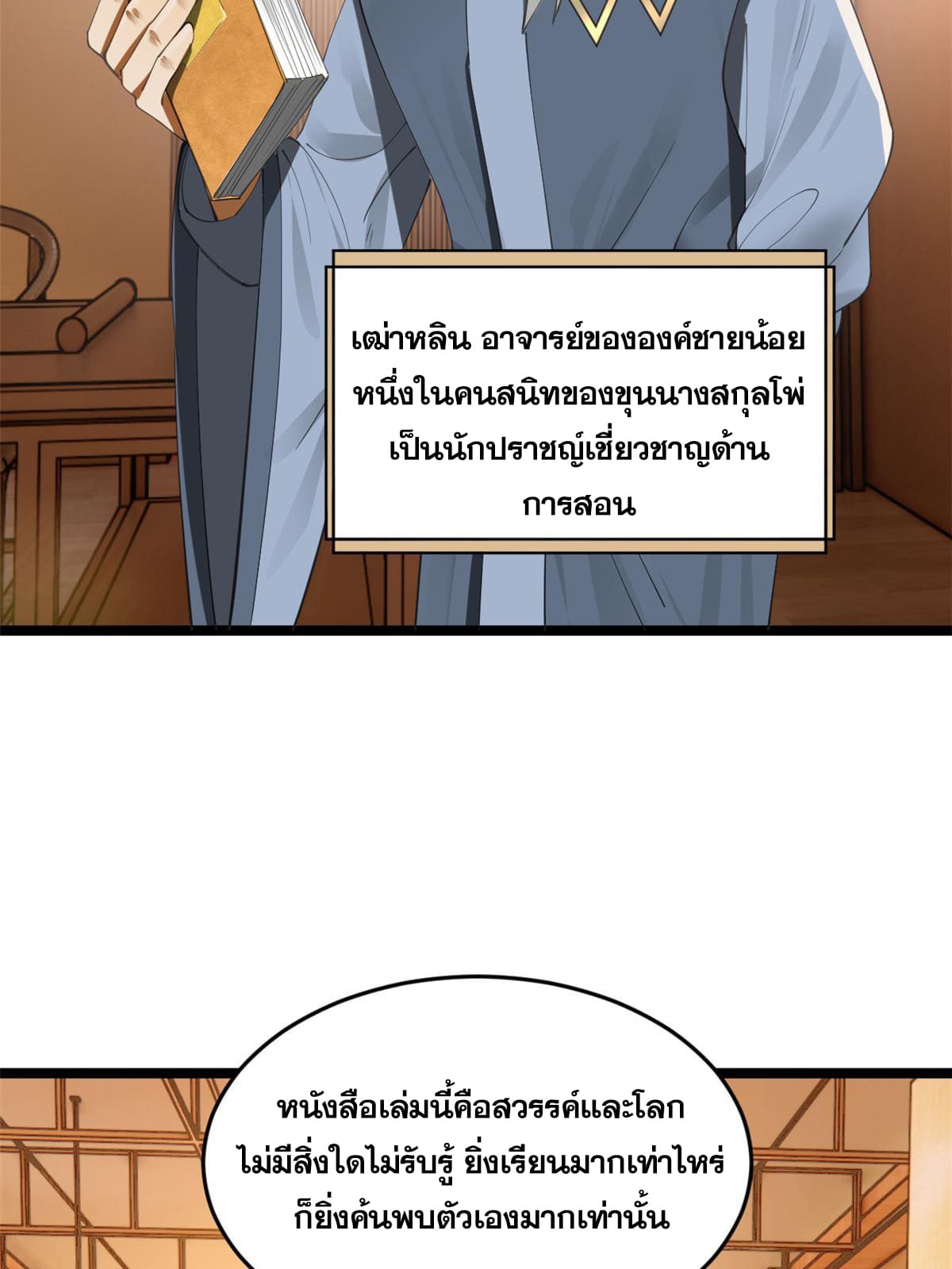 ลูกเขยที่แกร่งสุดในปฐพี (ทันจีน) ตอนที่ 34 หน้า 45