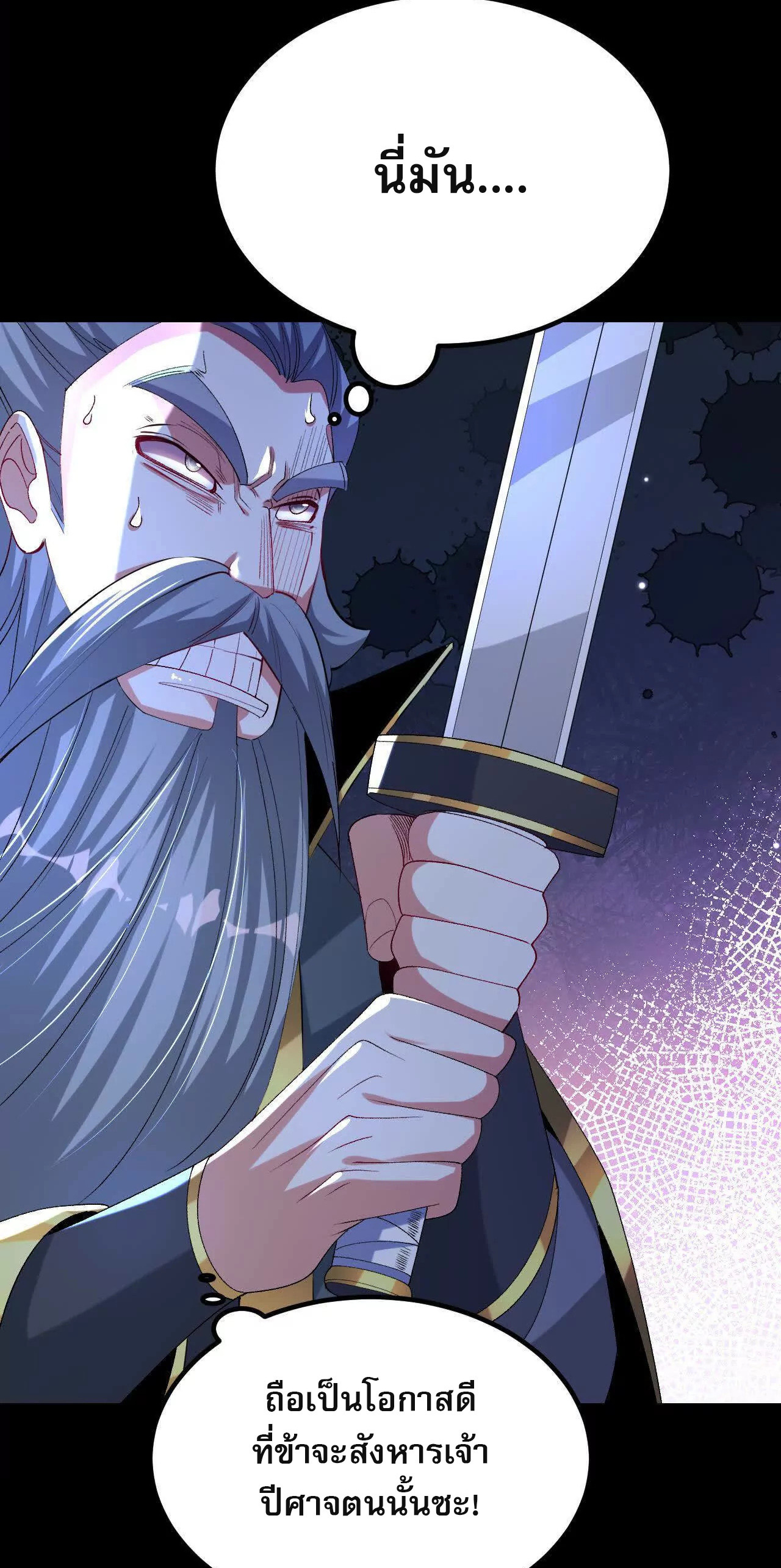 ท้าทายดินแดนพระเจ้า ตอนที่ 40 หน้า 43