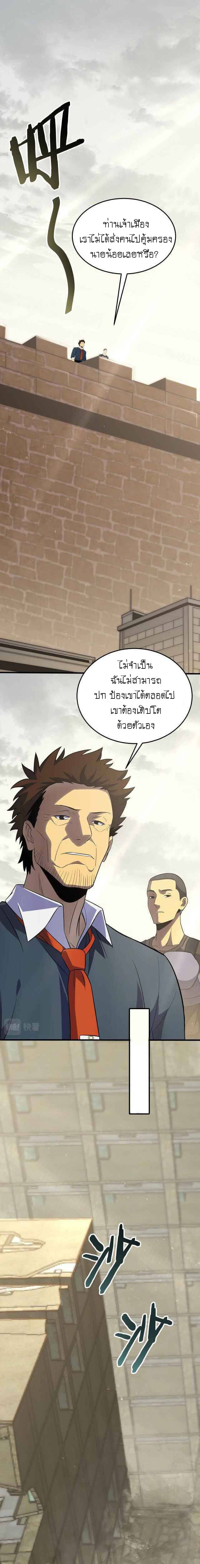 Apocalyptic Thief ตอนที่ 6 หน้า 5