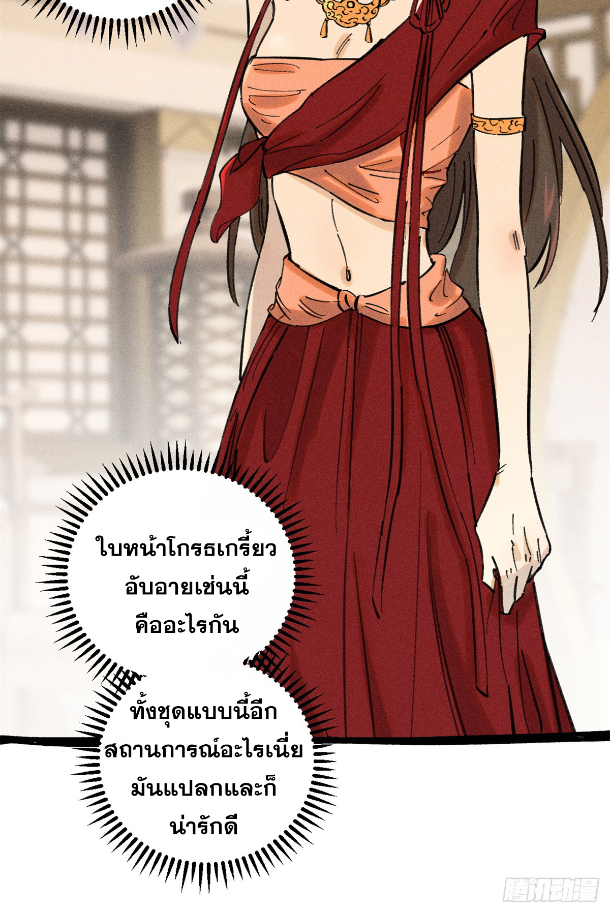 สุภาพชนเว่ยผู้ไม่ยี่หระต่อความตาย ตอนที่ 11 หน้า 20