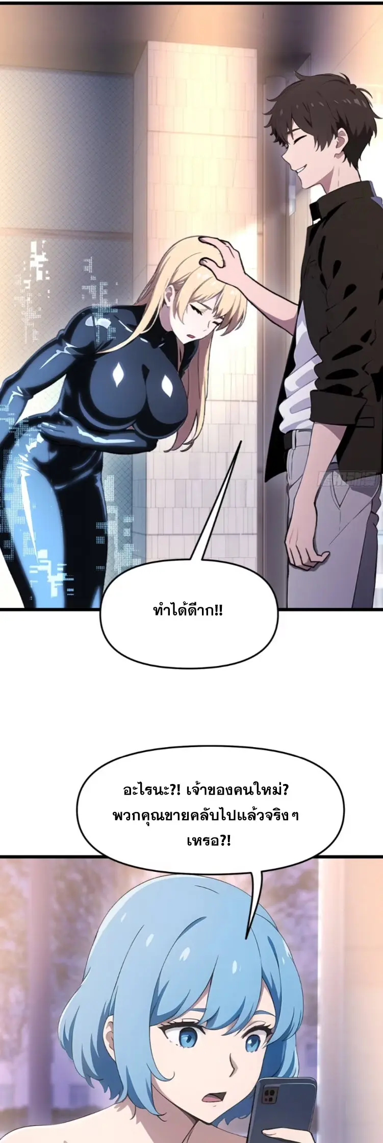 [ชนจีน]หลังถูกเลิกจ้าง ก็ได้ระบบพันล้าน ฉันจะอัพเกรด!!! ตอนที่ 14 หน้า 19