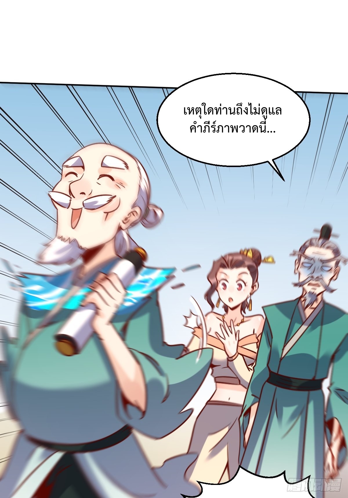 กลายเป็นว่าข้าคือจอมยุทธ์ผู้ยิ่งใหญ่ ตอนที่ 115 หน้า 29