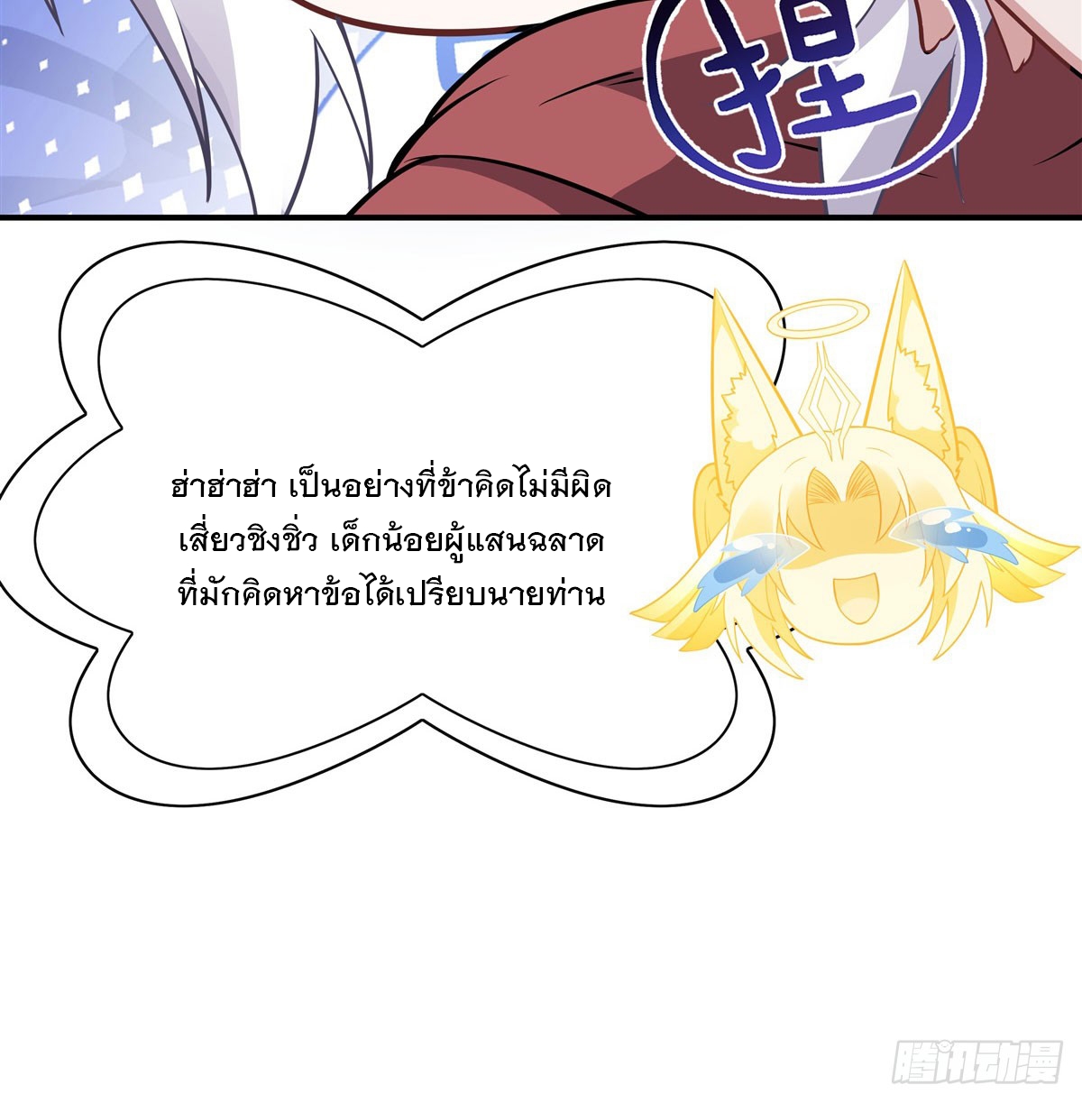 ศิษย์ของข้าล้วนมีอนาคตที่ยิ่งใหญ่ (ชนจีน) ตอนที่ 186 หน้า 13