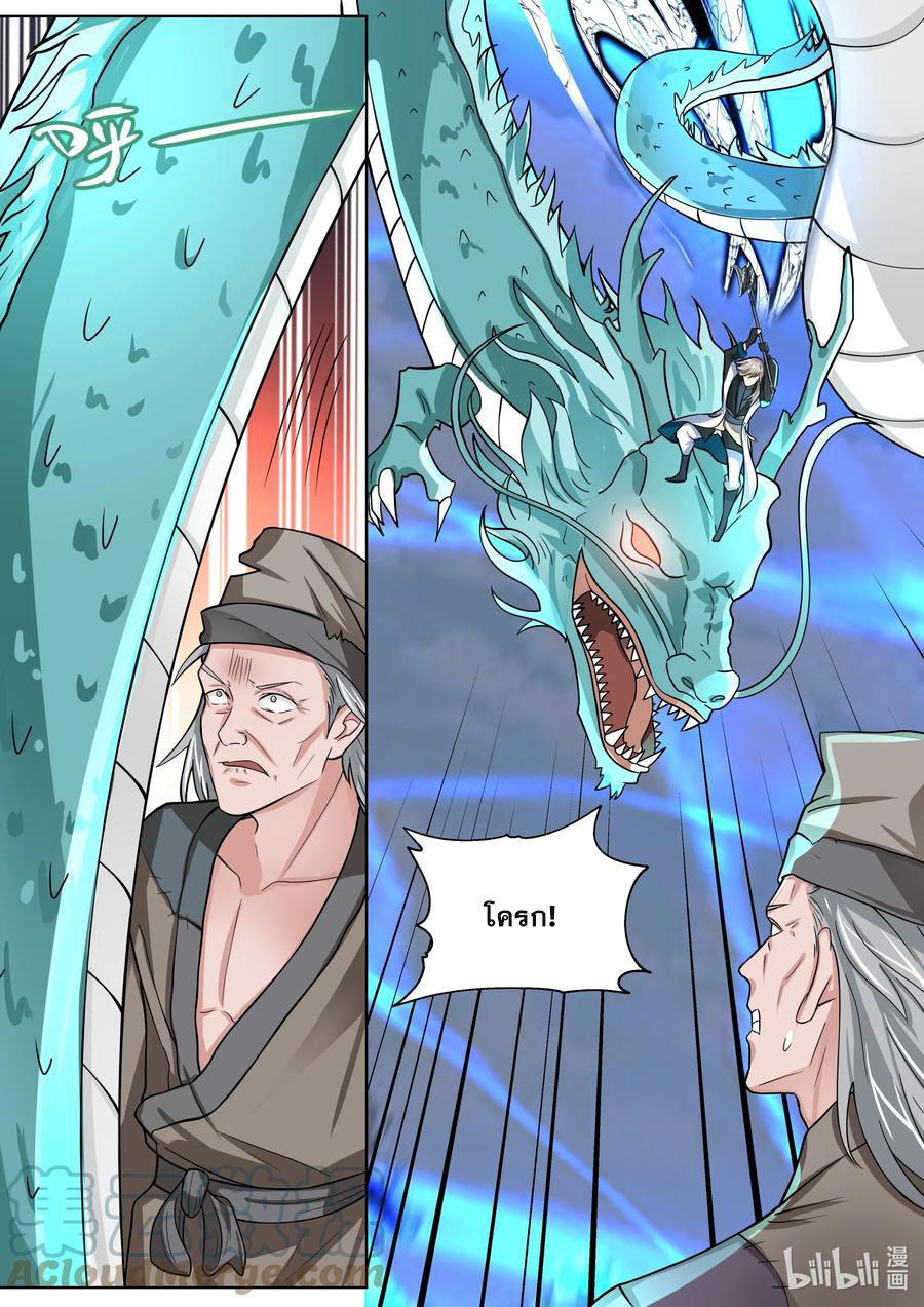 เทพสายฟ้า ราชาสงคราม ตอนที่ 323 หน้า 10