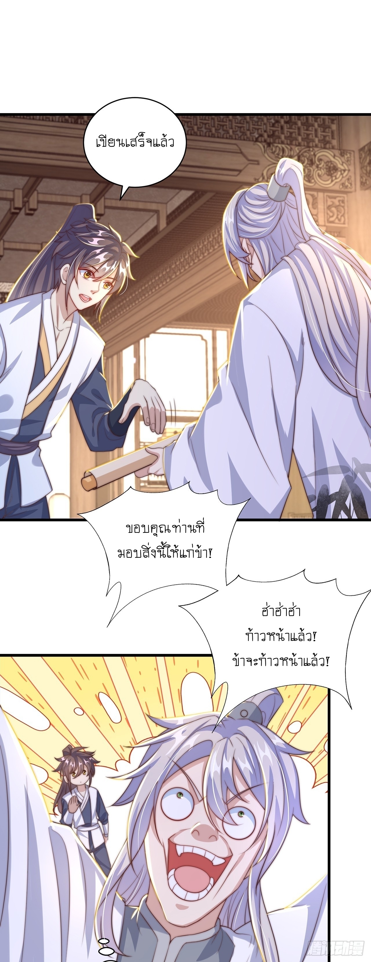 เทพก็อยากทำไร่ไถนาเหมือนกัน! (ชนจีน) ตอนที่ 40 หน้า 30