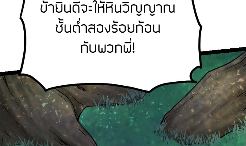 Peerless sword god เทพกระบี่ไรเทียมทาน ตอนที่ 40 หน้า 89