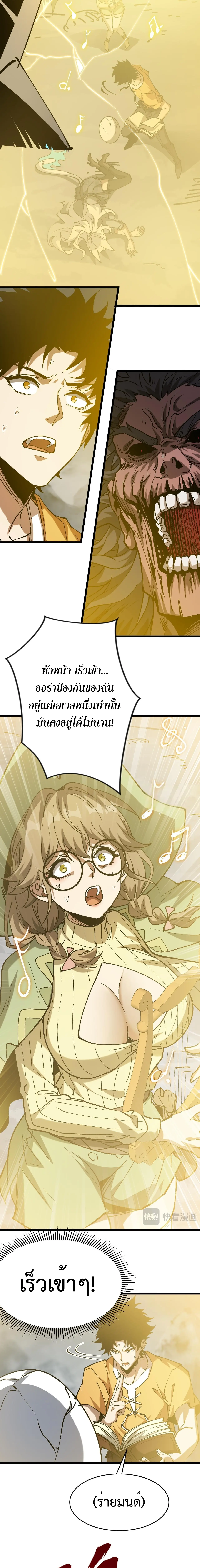 อัญเชิญเหล่ามาร ฉันคือหุบเหว ตอนที่ 26 หน้า 8