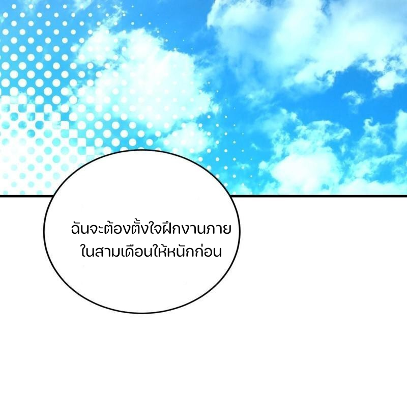 สัตว์ประหลาดที่ไร้หลักวิทยาศาสตร์ ตอนที่ 4 หน้า 23