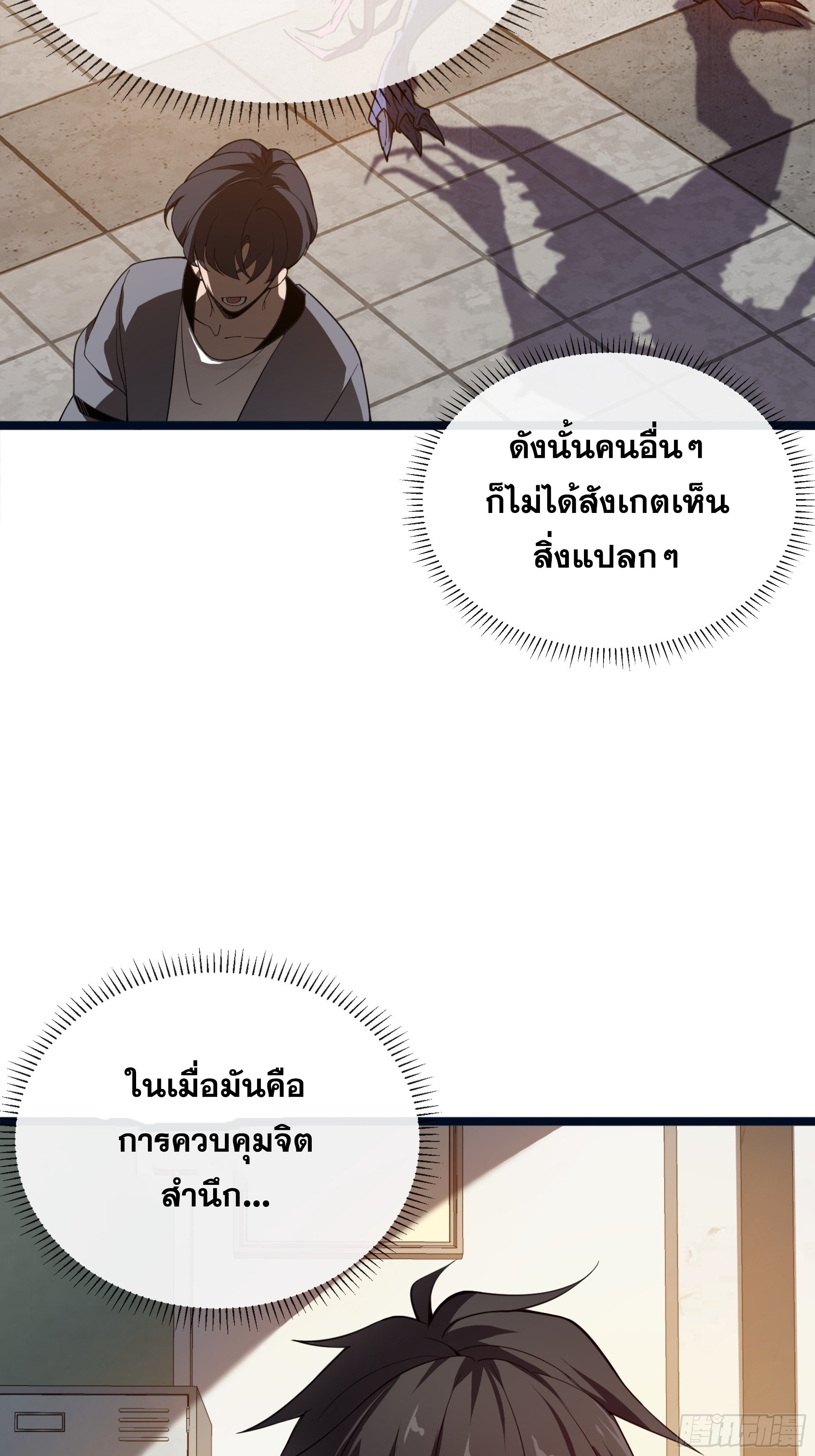ข้าทำสัญญากับตัวเอง - I Contract Myself ตอนที่ 3 หน้า 36