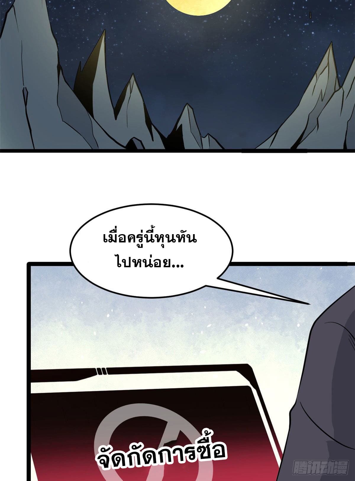 นิกายที่แข็งแกร่งที่สุด (ทันจีน) ตอนที่ 118 หน้า 46