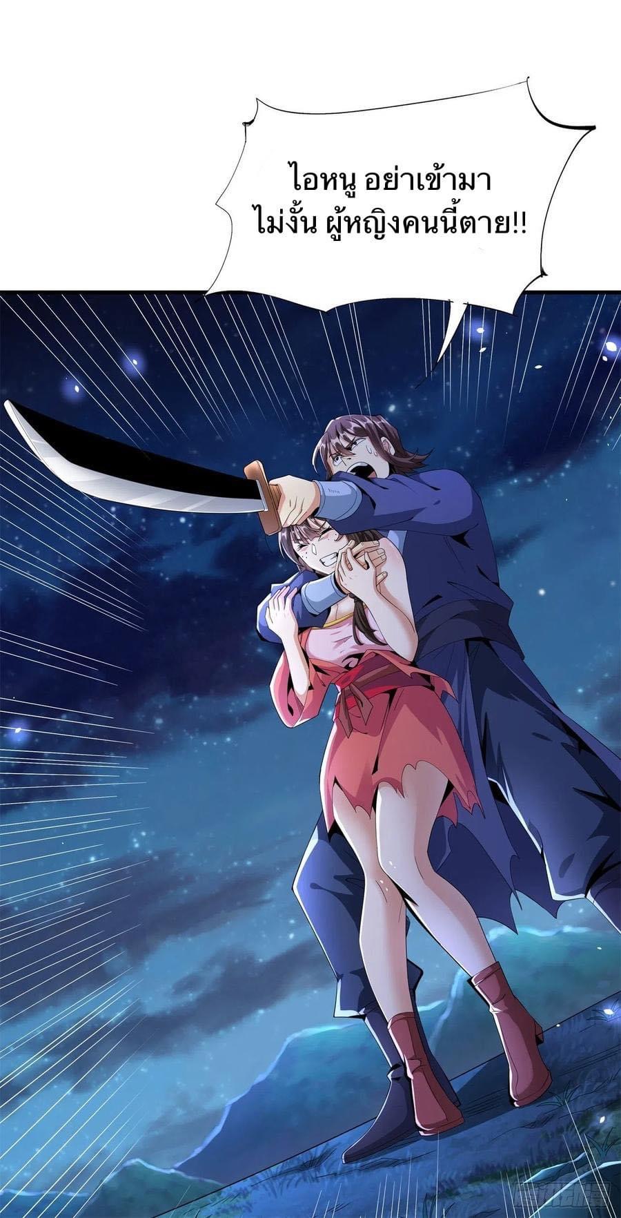 ระบบปลดล็อก มังกรทมิฬ  100,000 ปี ตอนที่ 3 หน้า 28