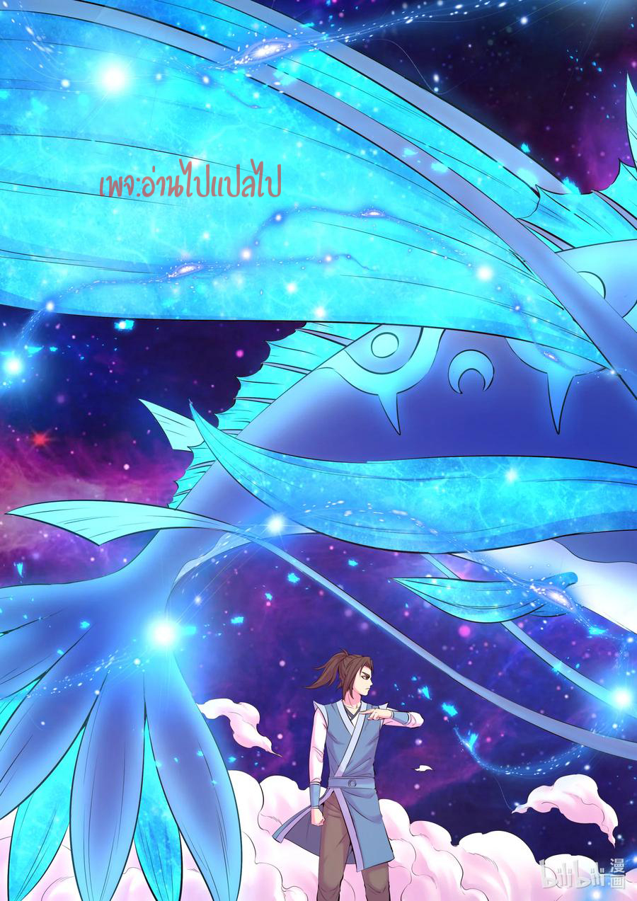 King of Spirit beast - ราชาแห่งสัตว์วิญญาณ ตอนที่ 122 หน้า 19