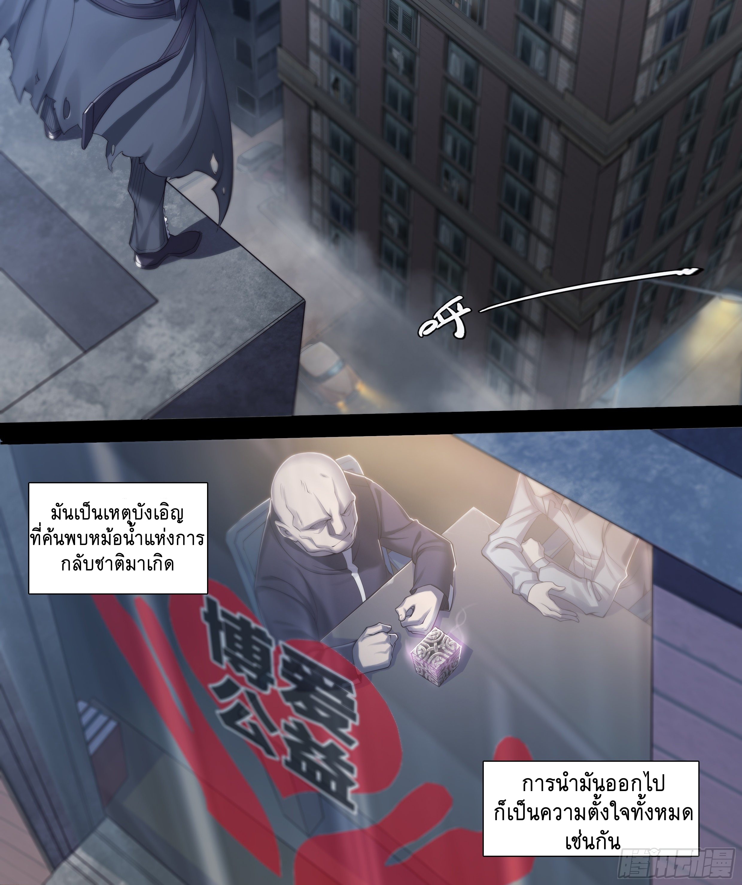 Apocalypse Forecast ตอนที่ 32 หน้า 3