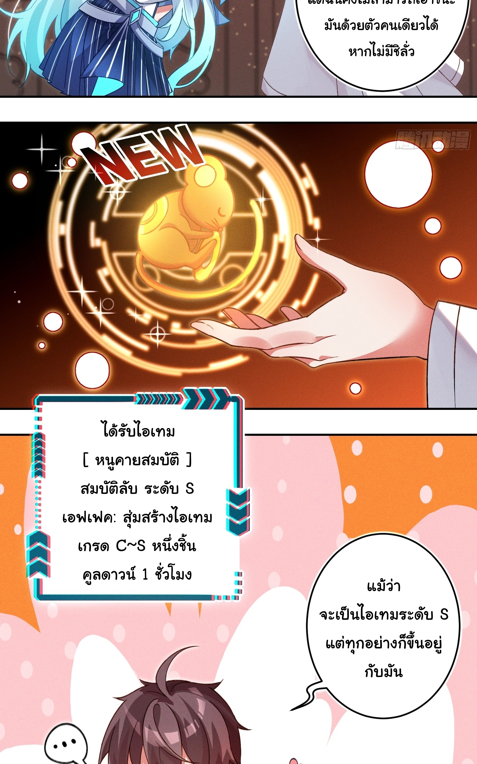 Infinity party - งานเลี้ยงไร้ที่สิ้นสุด (ชนจีน) ตอนที่ 4 หน้า 40