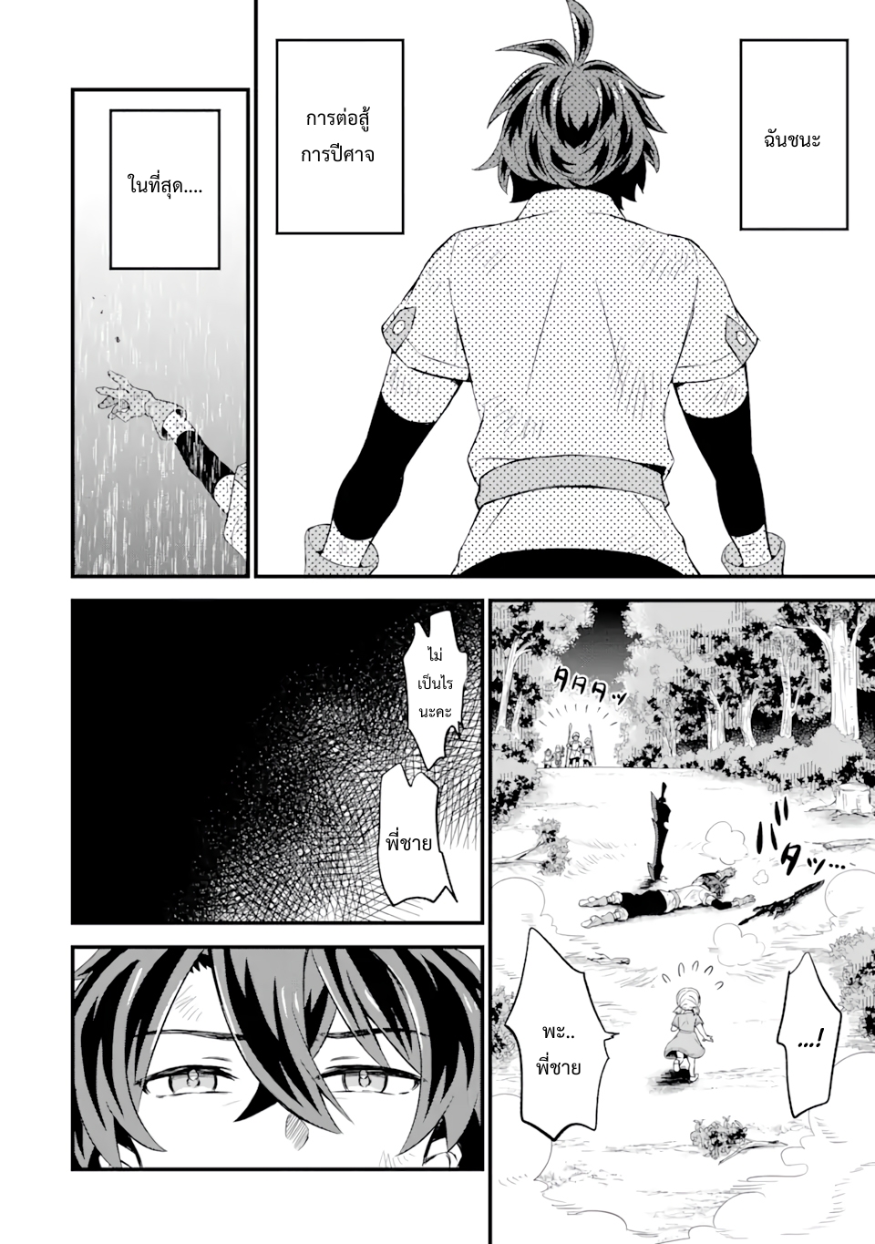 เมื่อเพิ่มพลังให้แข็งแกร่ง แต่เจ้า (ดาบสนิม) คู่ใจกลับกลายเป็นดาบต้องสาป ตอนที่ 6 หน้า 8