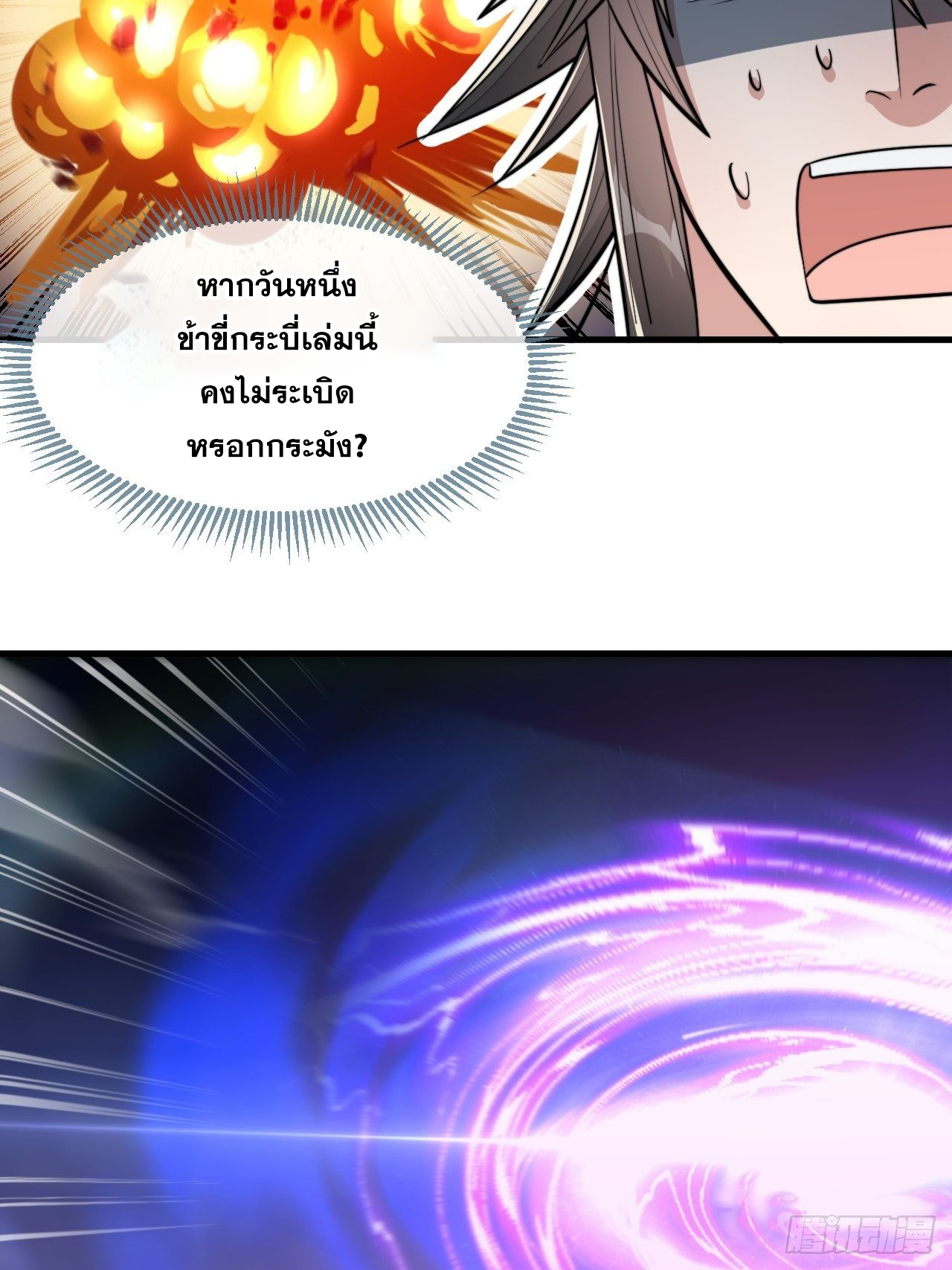 บุรุษที่มีโชค คงไม่ใช่ข้าแล้วแหละ ตอนที่ 46 หน้า 34