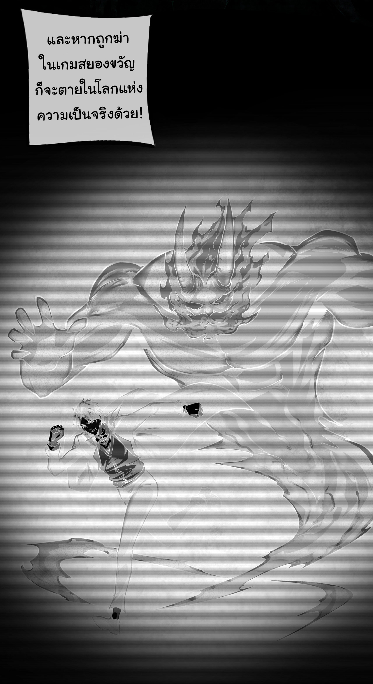 I Play the Horror World as a Simulation Game ตอนที่ 1 หน้า 16