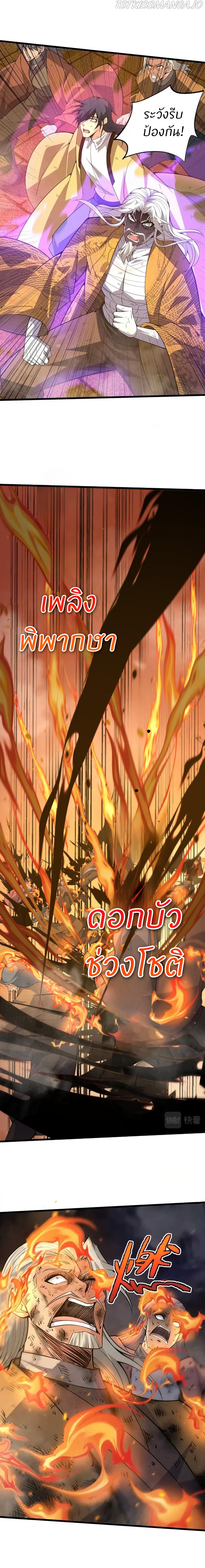 การกลับมาของปรมาจารย์ที่อายุน้อยที่สุด ตอนที่ 28 หน้า 4