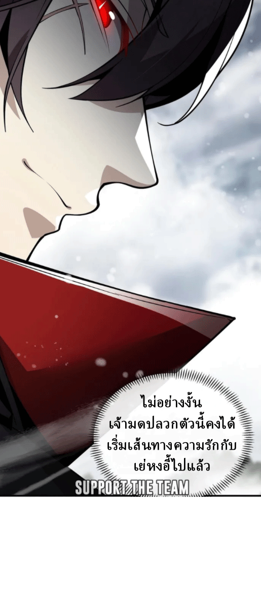 จอมมารสุดแกร่ง ล้างแค้นศิษย์ทรยศ ตอนที่ 24 หน้า 28