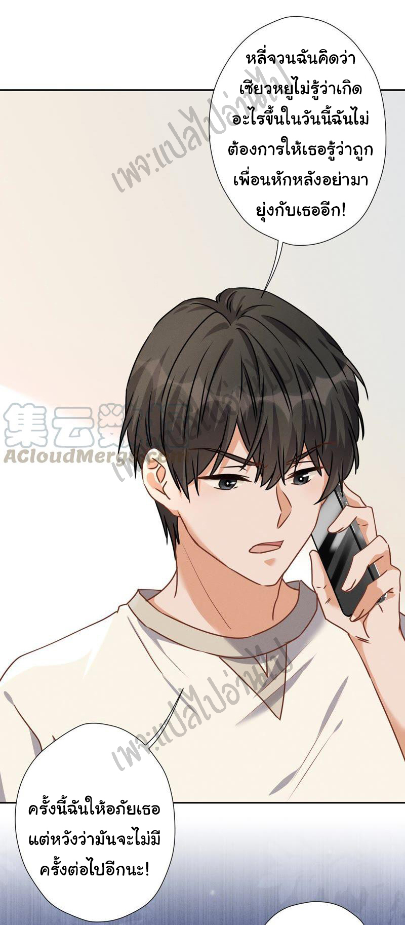 Lu Feng is the best son-in-law สุดยอดลูกเขย "ลู่เฟิง" ตอนที่ 30 หน้า 23