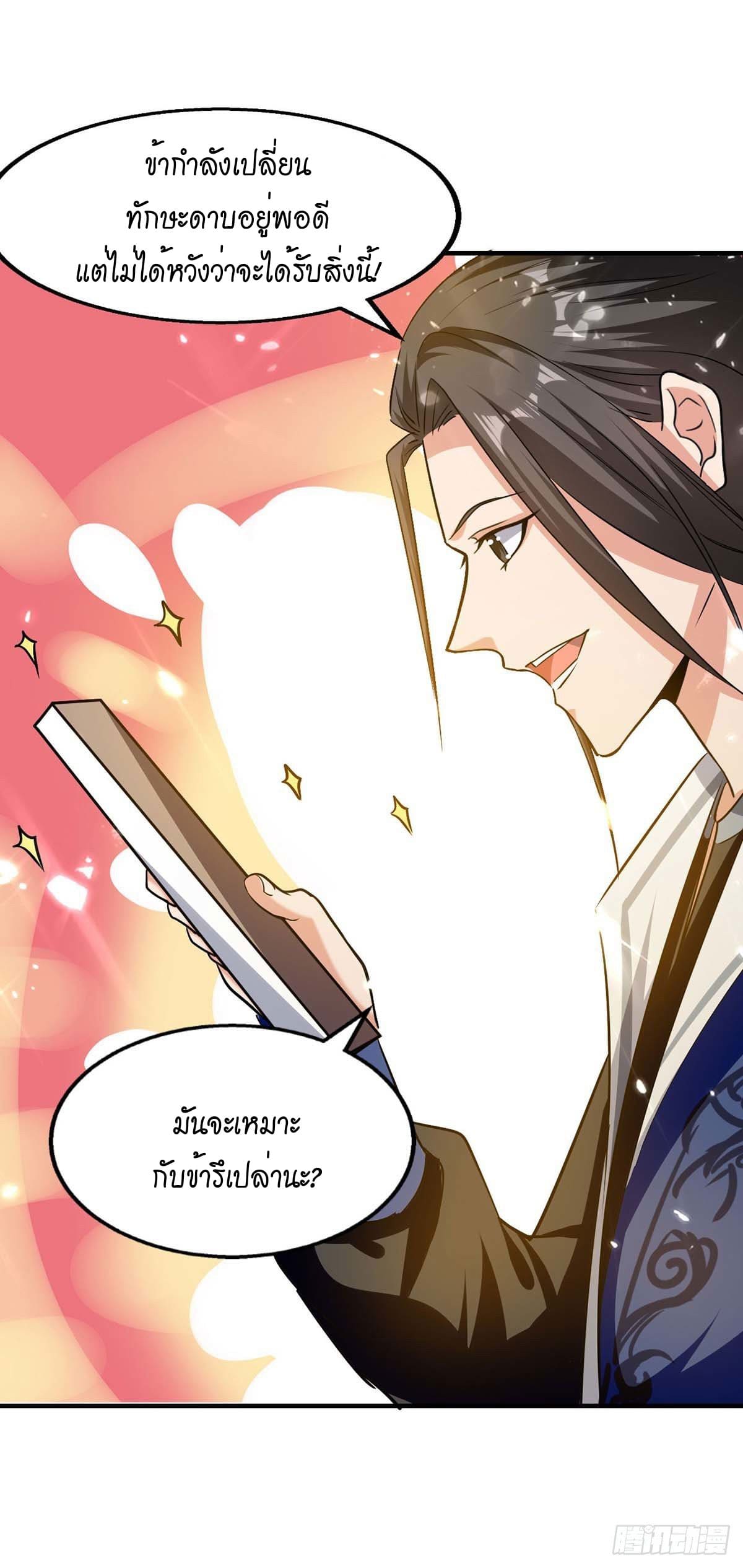 Peerless Martial Spirit ตอนที่ 100 หน้า 20