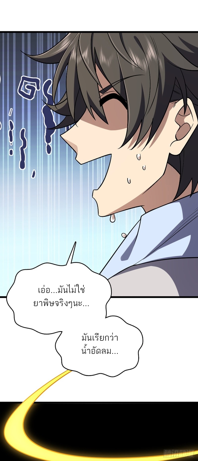 My Wife Is From a Thousand Years Ago ตอนที่ 3 หน้า 50