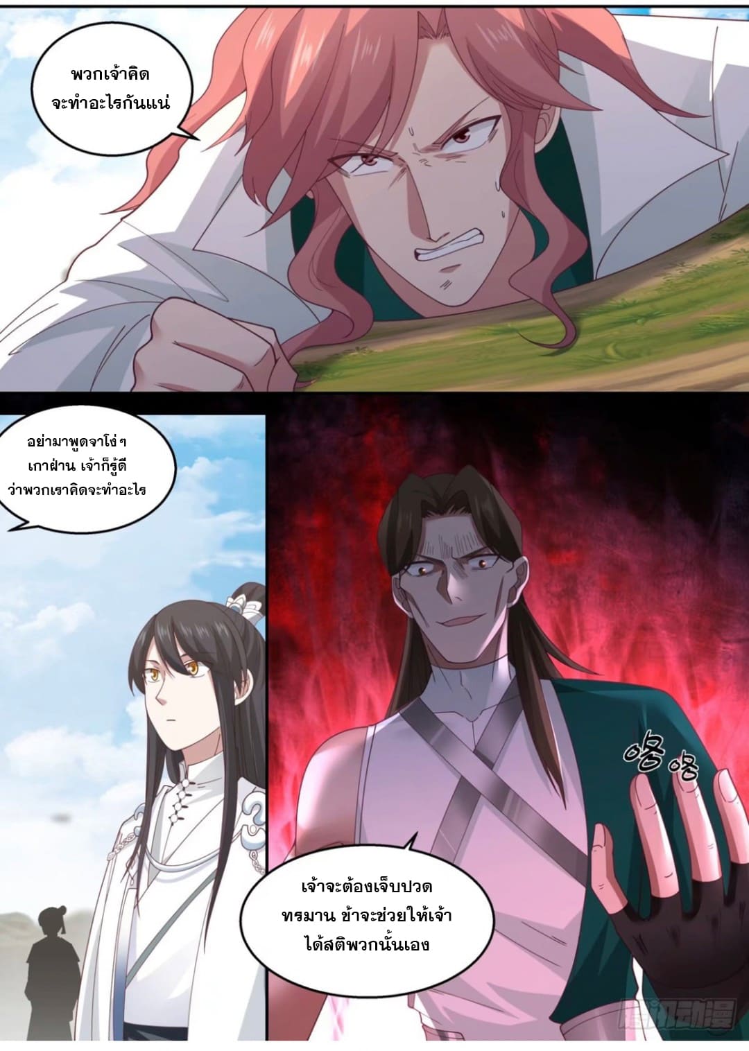 ปฐมบุรุษแห่งยุค (ทันจีน) ตอนที่ 102 หน้า 9