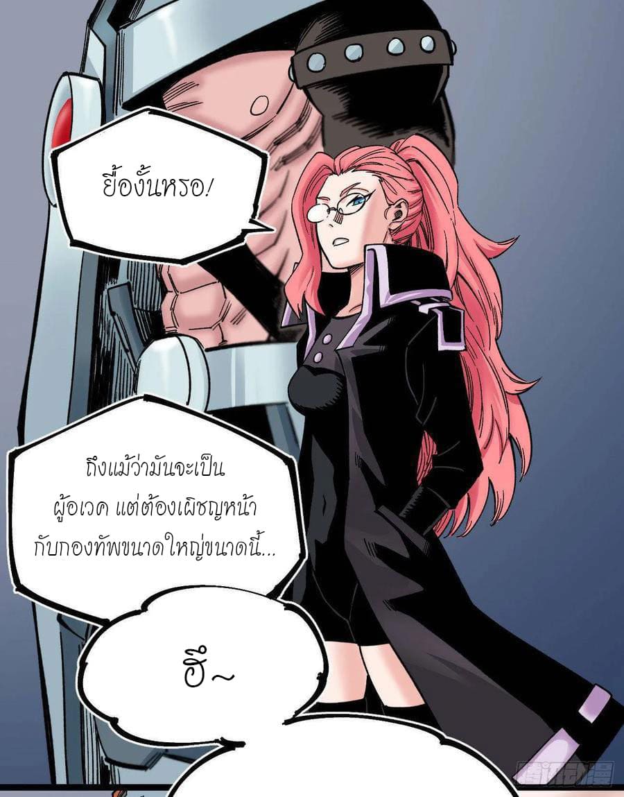 The doctor's Supremacy ตอนที่ 81 หน้า 24