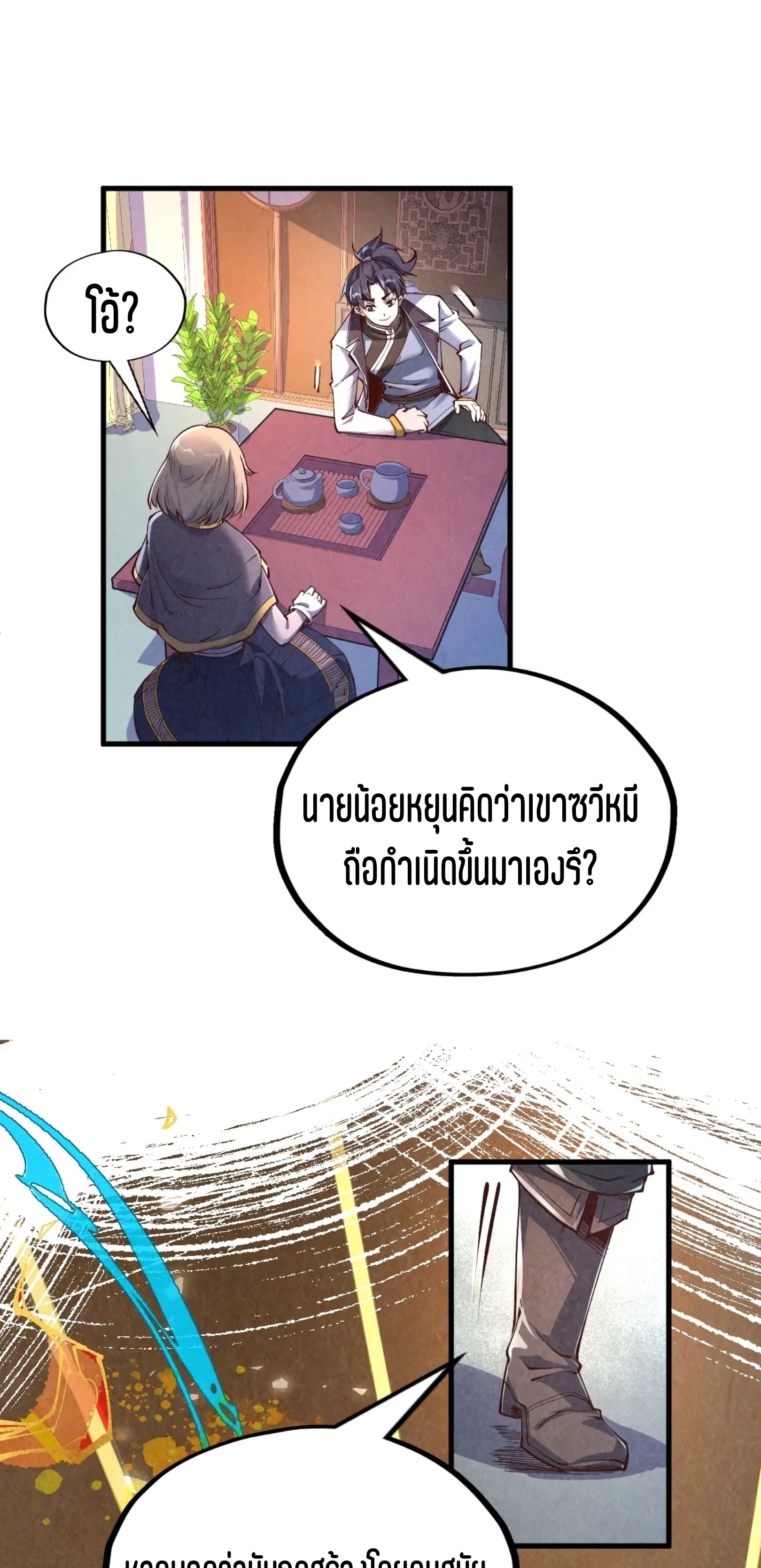 มหาเทพนิรันดร์กาล ตอนที่ 113 หน้า 31