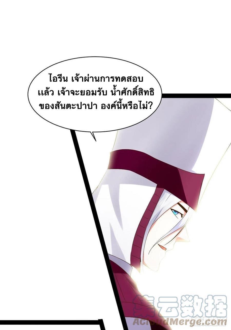 เทพนักเปิดซิง ต่างโลก (เมียร้อยคน) ตอนที่ 38 หน้า 29