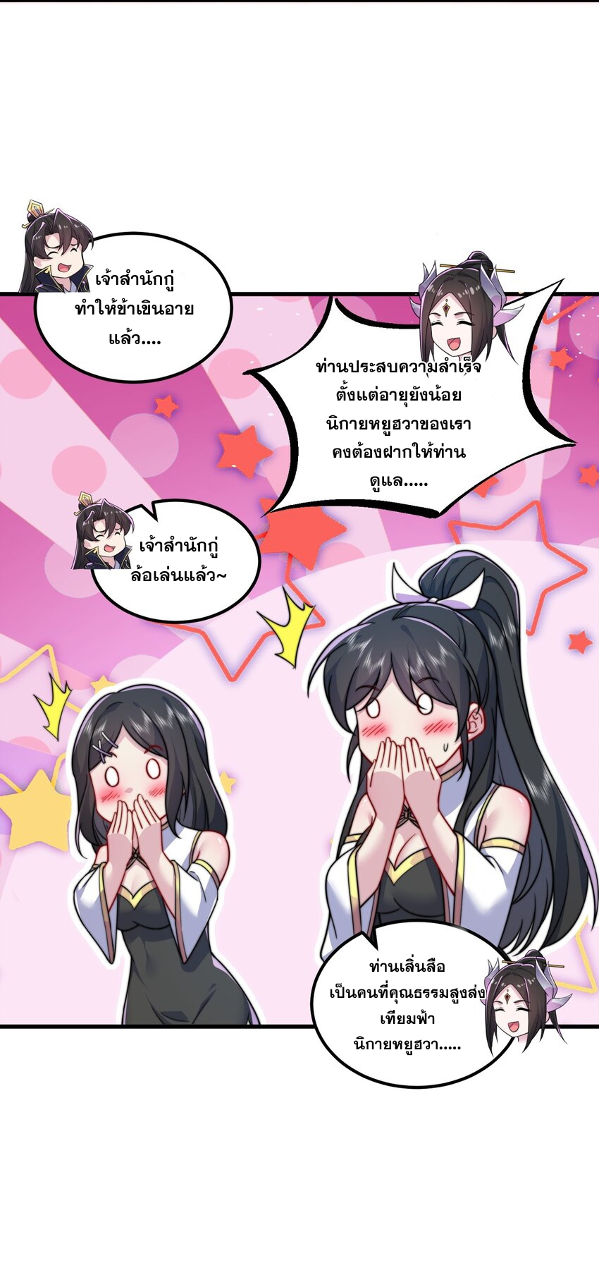 (ชนจีน) อาจารย์จอมวายร้ายกับลูกศิษย์ผู้อยู่ยงคงกระพัน ตอนที่ 77 หน้า 7