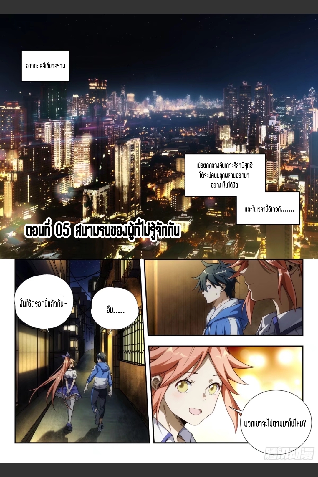 สุดยอดจ้าวจิตวิญญาณ ตอนที่ 6 หน้า 2