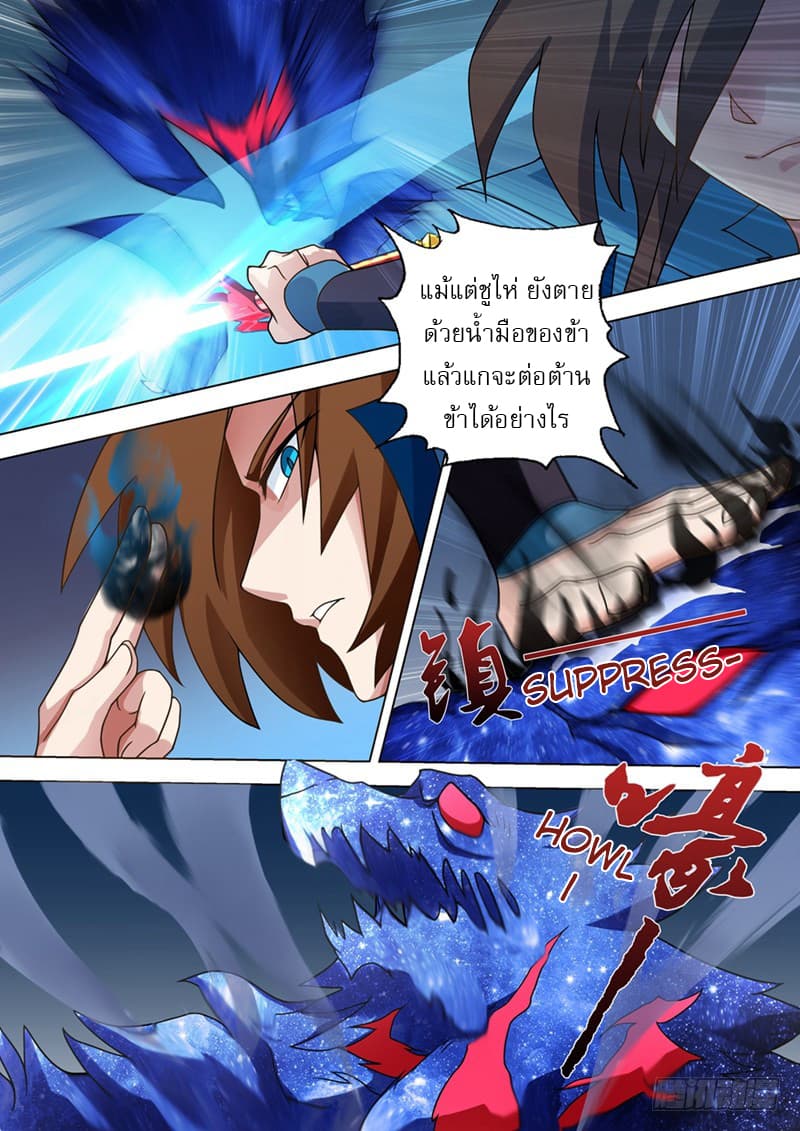 ดาบวิญญาณราชัน spirit sword sovereign ตอนที่ 25 หน้า 12