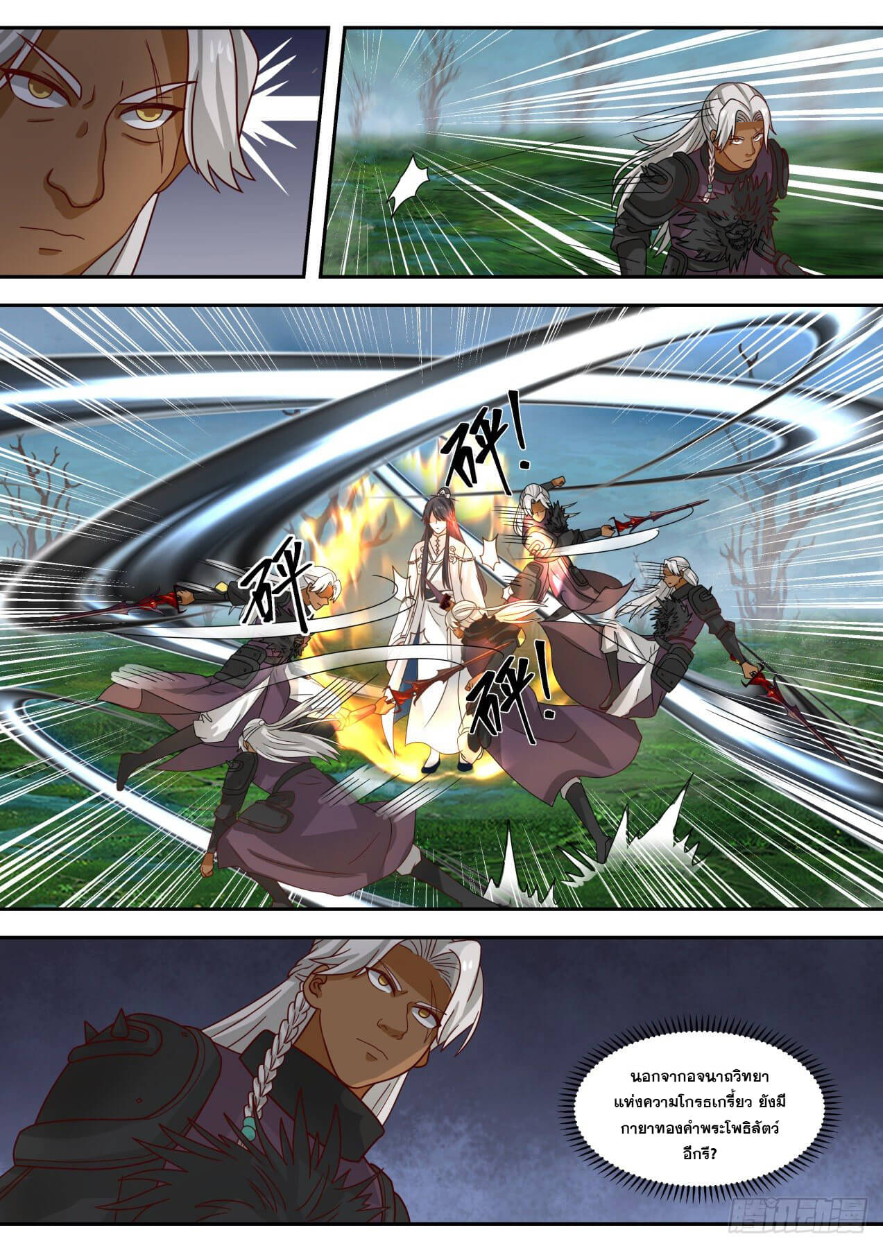 ปฐมบุรุษแห่งยุค (ทันจีน) ตอนที่ 73 หน้า 6