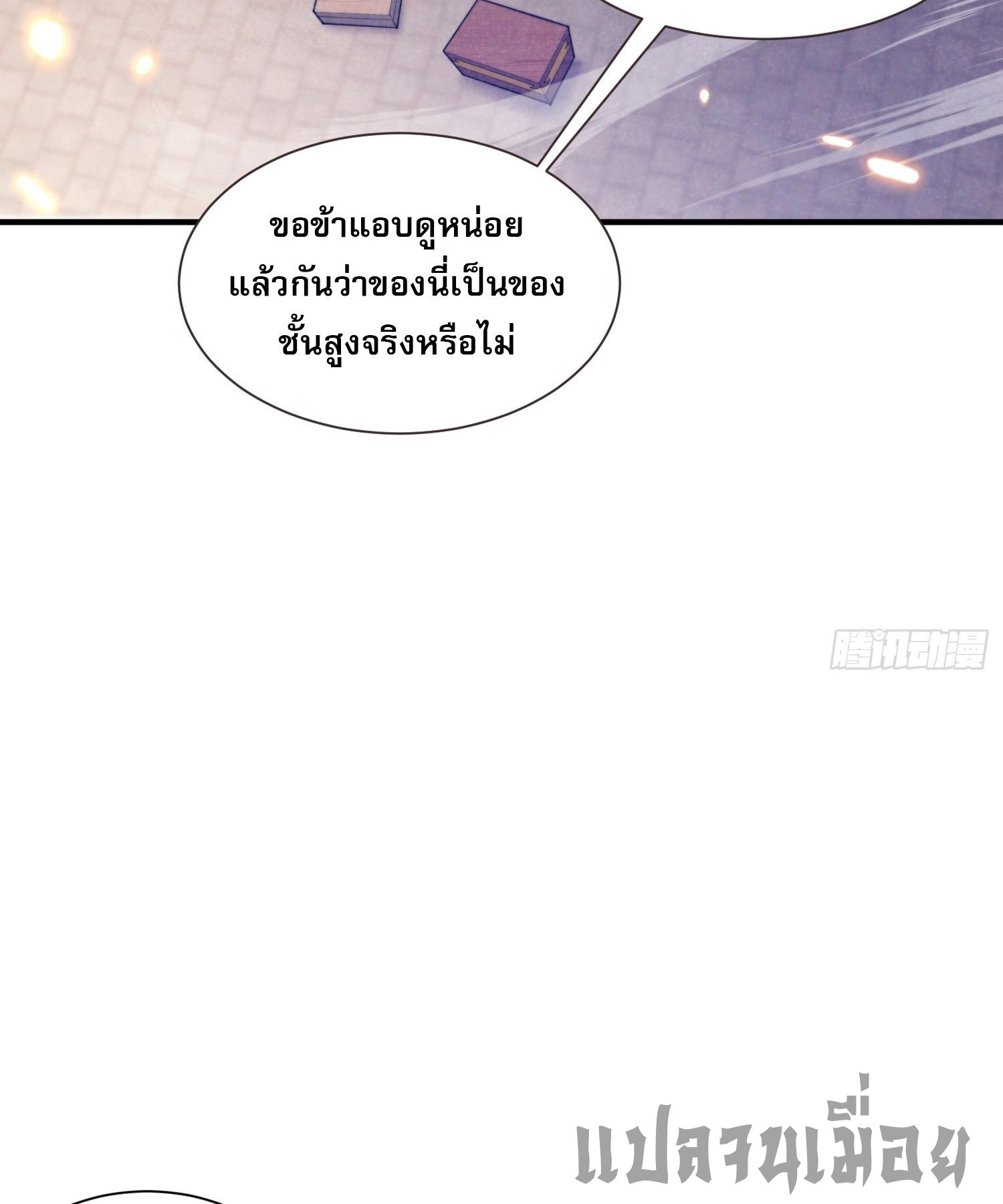 หลอมปราณ 3000 ขั้น : รับจักรพรรดินีเป็นศิษย์ ตอนที่ 8 หน้า 27