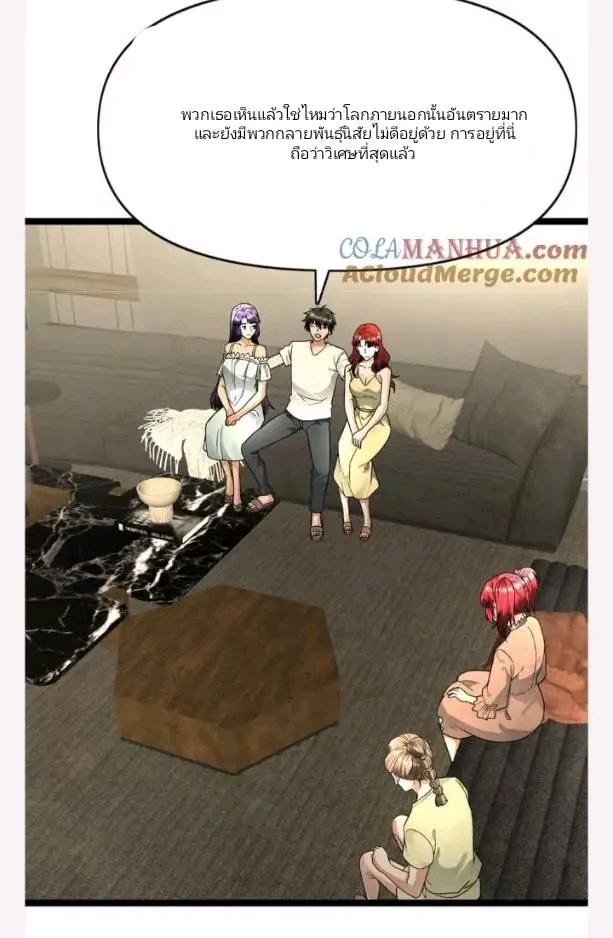 ฉันมีเซฟเฮาว์ในวันโลกาวินาศ ตอนที่ 200 หน้า 12
