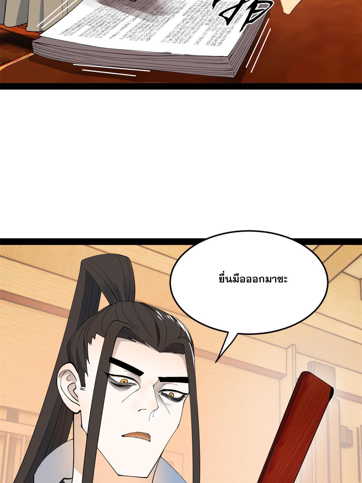 ลูกเขยที่แกร่งสุดในปฐพี (ทันจีน) ตอนที่ 58 หน้า 40