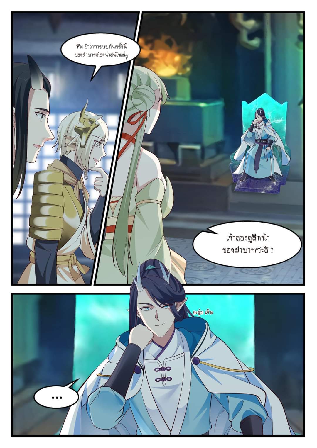 dragon throne ตอนที่ 75 หน้า 25