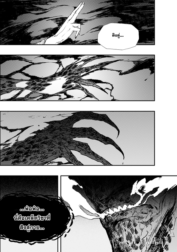 ผู้ขจัดมาร [จีนตัดจบ] ตอนที่ 4 หน้า 7