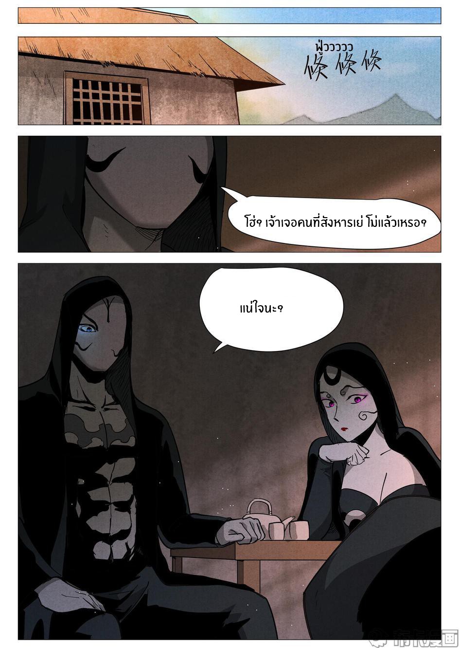 Song of Taoists and Fairies ตอนที่ 50 หน้า 10